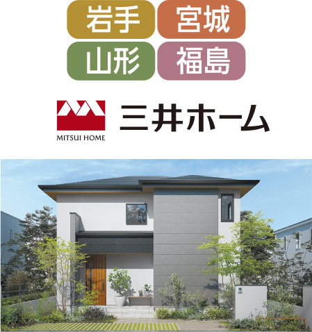 三井ホーム