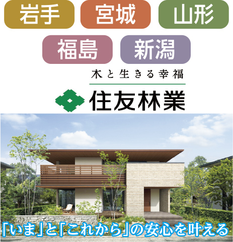 住友林業