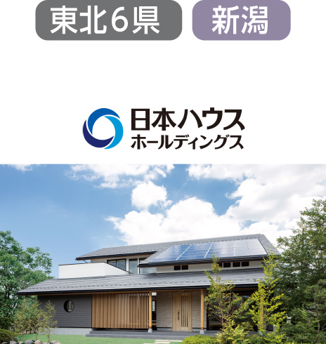 日本ハウスホールディングス