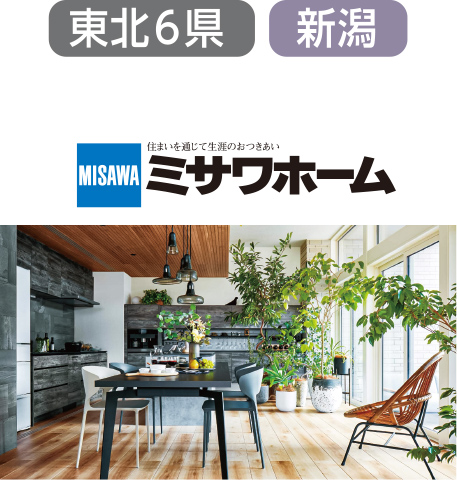 ミサワホーム