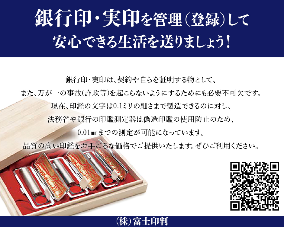 富士印判